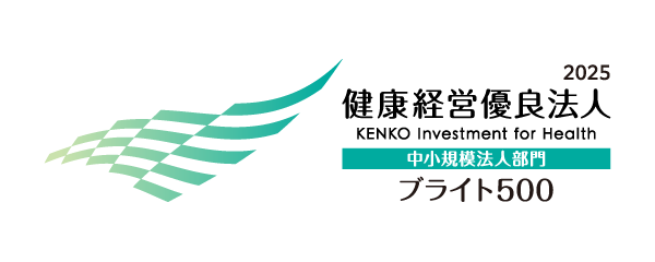 健康経営優良法人 2025（中小規模法人部門（ブライト500））